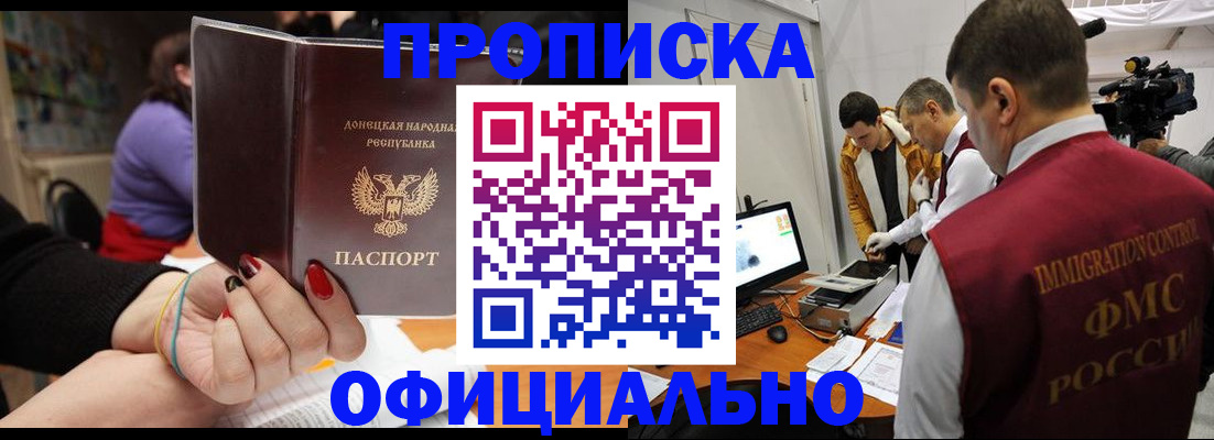 прописка в Радужном